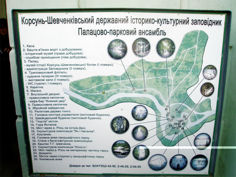 Схема парка (Фото: Ирина Прима)