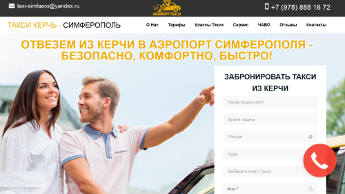  Услуги такси из Керчи в Симферополь от kerch.simferopol-aeroport.taxi
