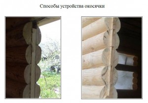 Виды исполнения окосячки в деревянном доме
