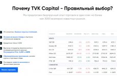 TVK Capital отзывы: безопасно ли инвестировать с брокером?